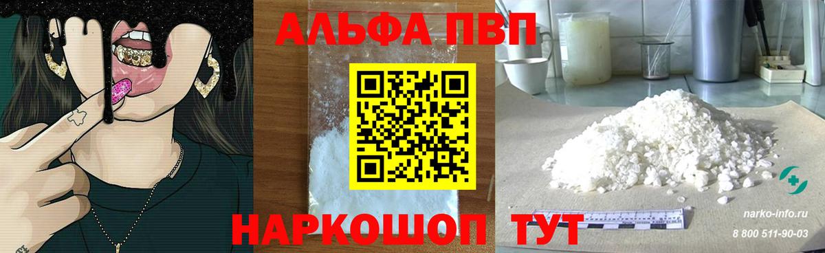 Alpha PVP кристаллы  Вход с VPN  Биробиджан  Alpha PVP СК КРИС  где продают наркотики  Alfa_PVP мука 