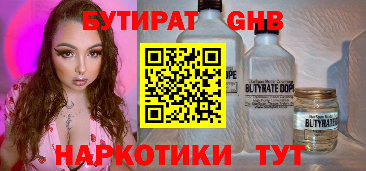 БУТИРАТ Butirat  Бутират  Биробиджан  Вход с VPN 
