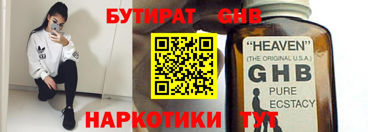 Бутират BDO Биробиджан