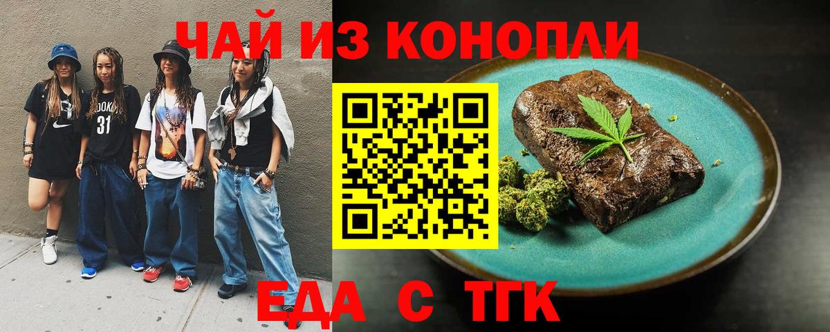 Cannafood конопля Биробиджан
