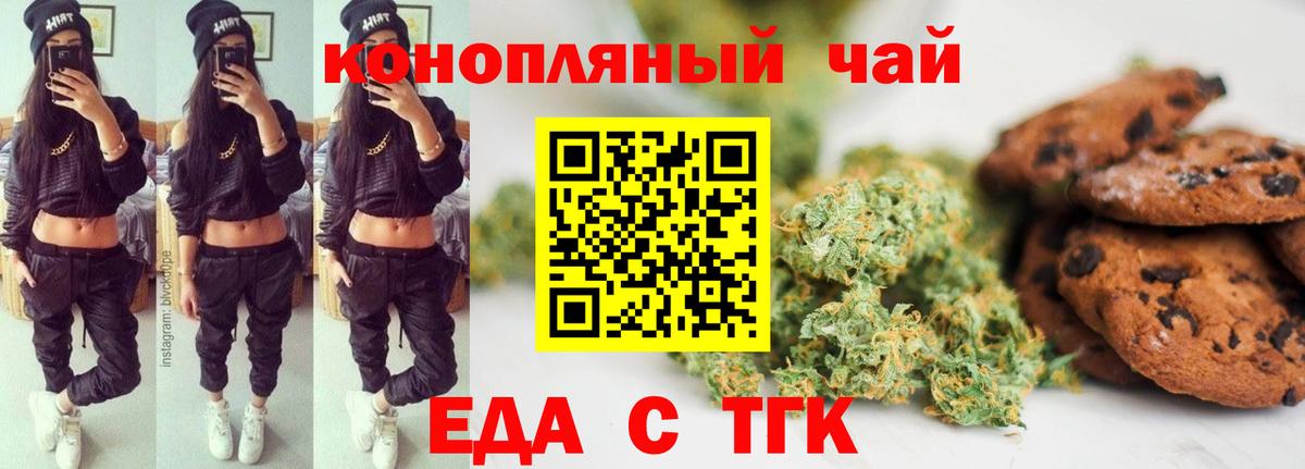 Печенье с ТГК конопля  Вход с VPN  Биробиджан 