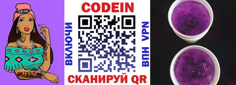 Кодеин Purple Drank  продажа наркотиков  Биробиджан 