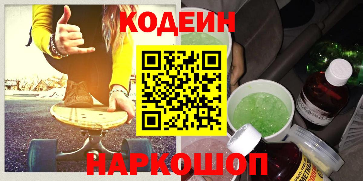 Кодеиновый сироп Lean напиток Lean (лин) Биробиджан