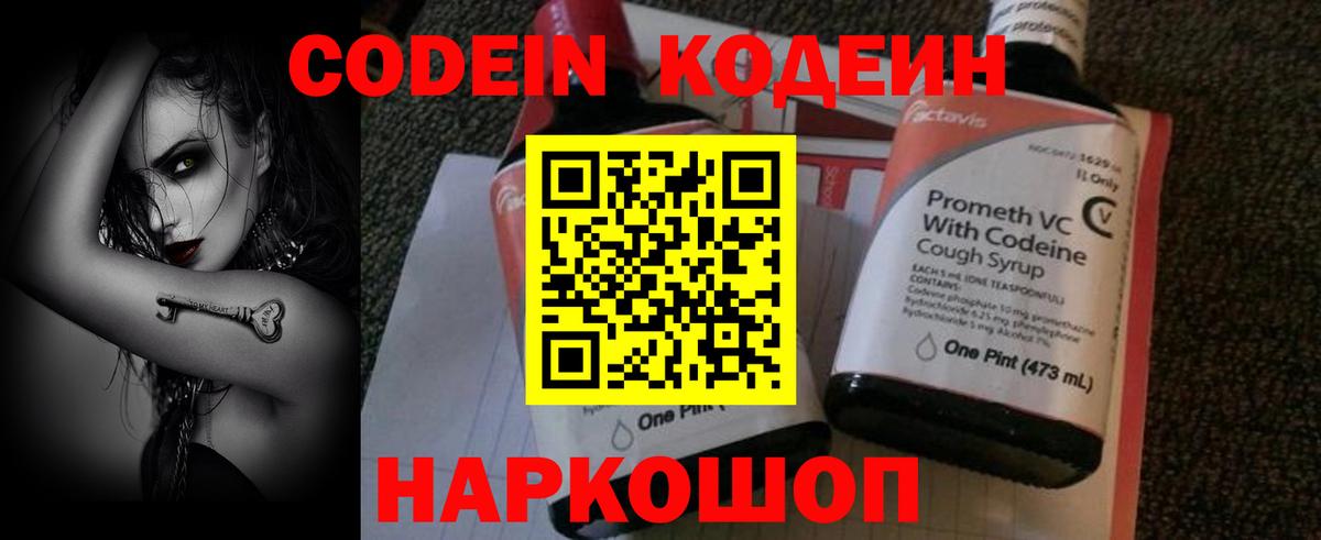 Кодеиновый сироп Lean Purple Drank  Вход с VPN  Биробиджан  Кодеиновый сироп Lean напиток Lean (лин) 