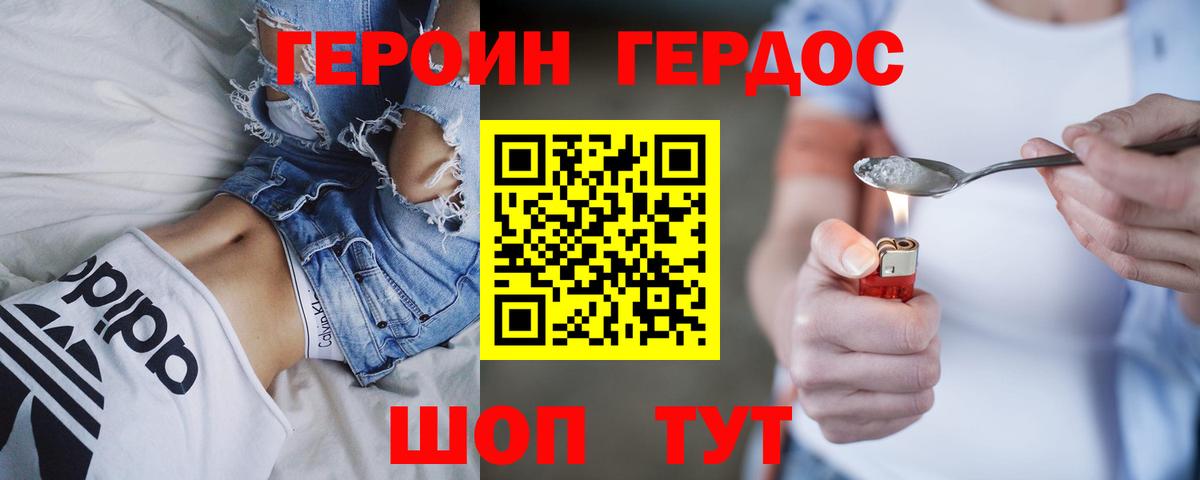 Героин хмурый Биробиджан