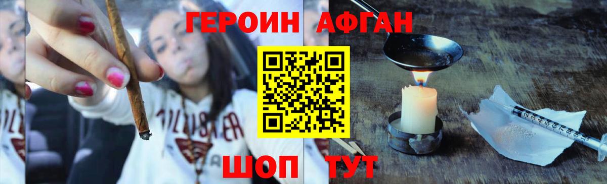 Биробиджан  Героин хмурый  Вход с VPN 